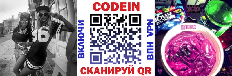 Кодеин Purple Drank  Купить  Крымск 